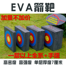 箭靶EVA  户外庄园箭馆箭靶 草靶 靶架 靶子射箭 儿童练习