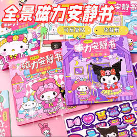 库洛米磁力安静书可反复粘贴多场景diy免剪裁六大主题手工安静书