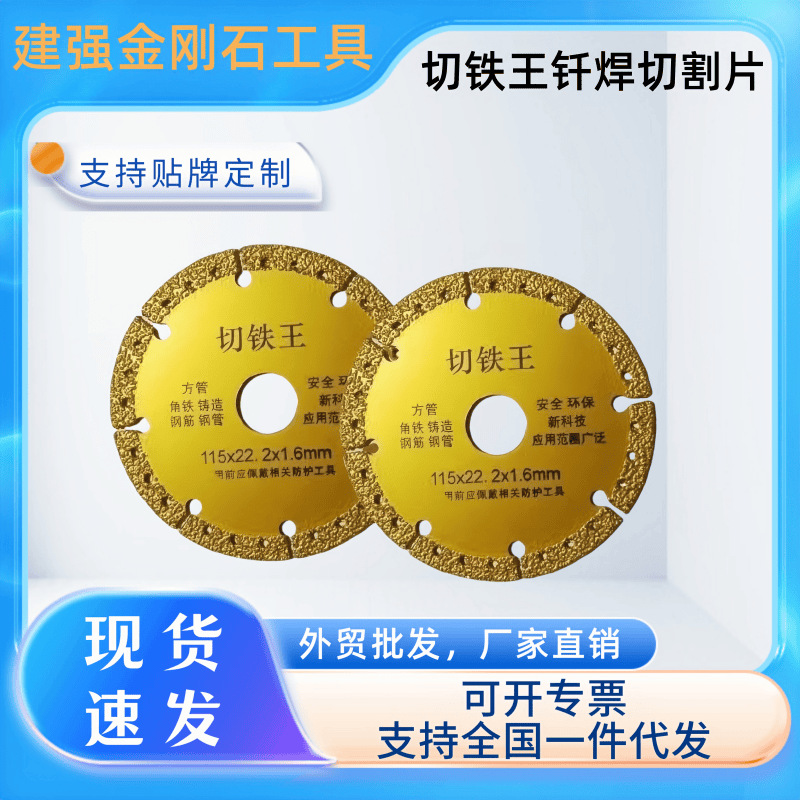 厂家直销切铁王切割片金属切割片钎焊切片角磨机金刚石切割工具
