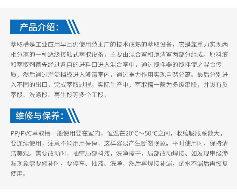 工业萃取槽-详情页-1_07