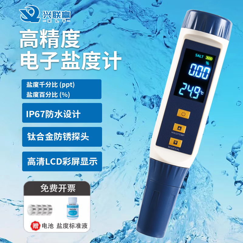 高精度电子盐度计海水产养殖盐度测试仪便携式鱼缸酸碱度ph值检测