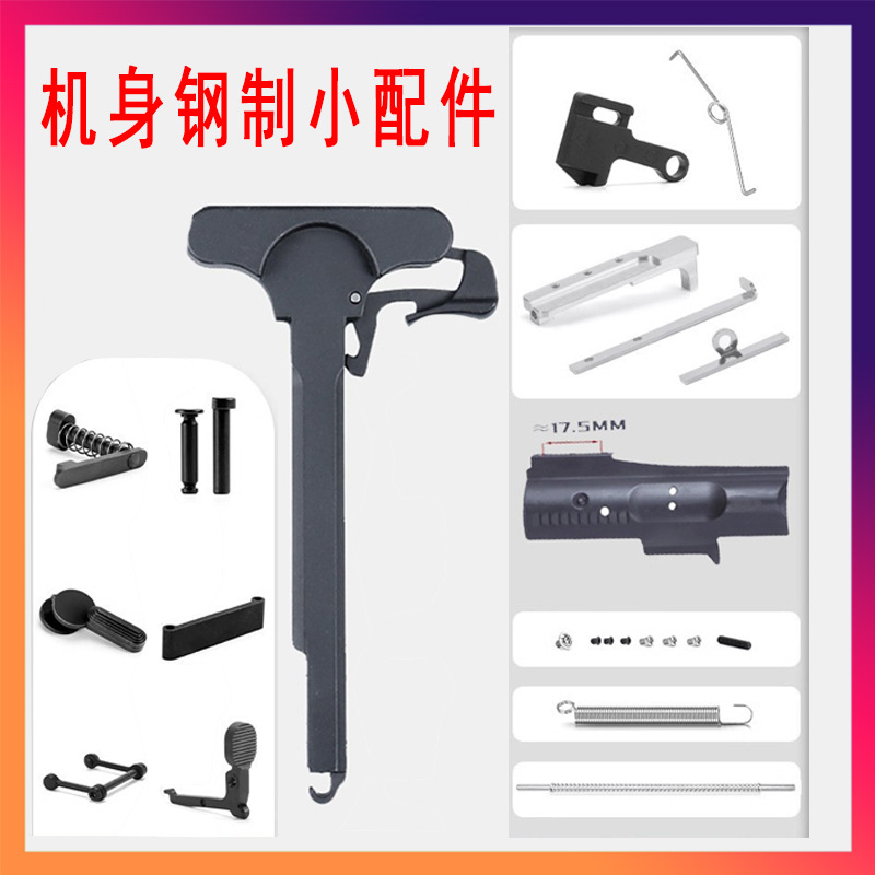 通用机身小配件LDT金属快慢机卡榫释放钮 排障杆 护弓 金身小配件