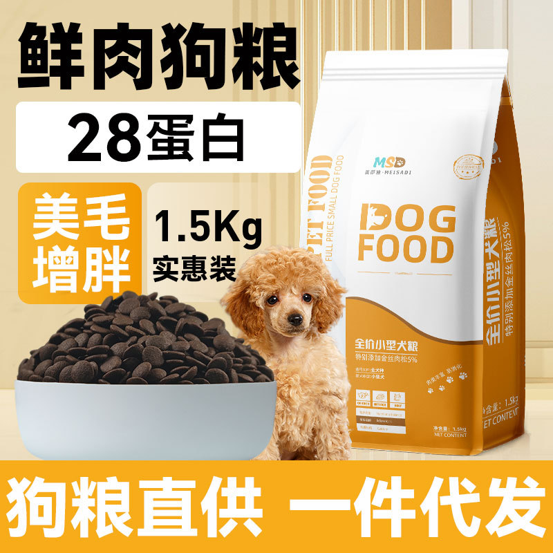 狗粮厂家1.5KG中小型犬泰迪博美比熊柯基金毛通用型粮成犬幼犬粮|ru