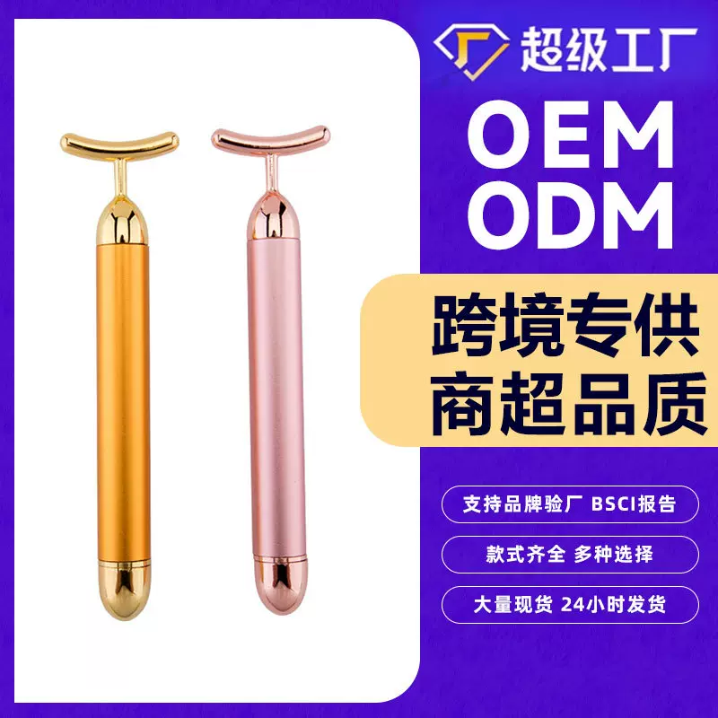 厂家直销新款U形美容棒24K黄金按摩瘦脸美容按摩棒电动按摩器