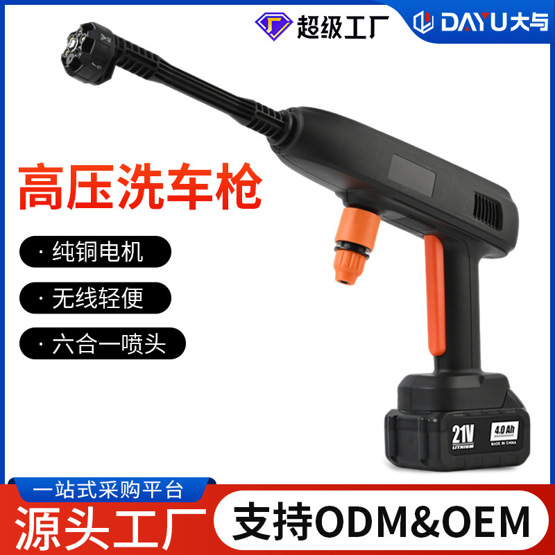 无线高压洗车水枪家用大功率套装便携洗车神器工具锂电洗车机|undefined