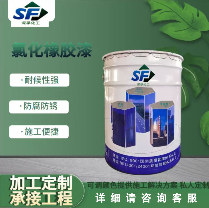 海洋工程氯化橡胶防腐漆机械管道钢结构栏杆耐酸碱氯化橡胶漆