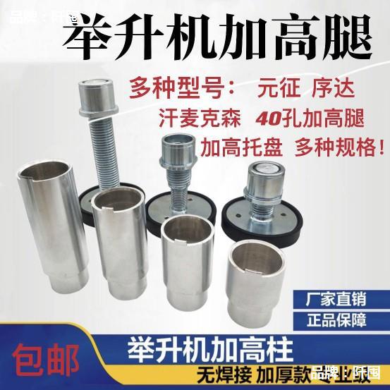 。举升机加高腿汽车举升机加高柱脚垫加高托盘增高脚举升机配件