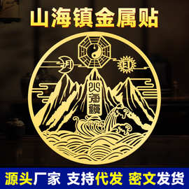 山海镇金属贴麒麟贴室内外窗户尖角隐形门贴工艺品家居用品批发
