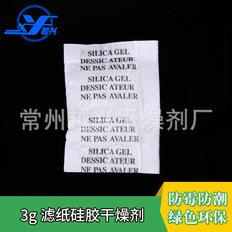 3g干燥剂不含DMF吸附防潮剂防霉细孔硅胶干燥剂滤纸包装