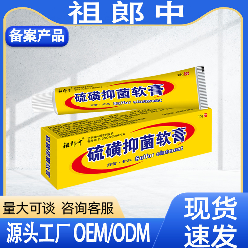 Zulangzhong New Generation Sulfur Bacteriostatic Ointment 15g Skin External Use Bacteriostatic Cream Substitute for Hair Substitute Processing