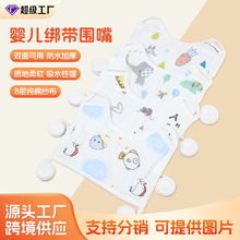 9层双面加厚防水口水巾婴儿用品新生儿绑带款口罩围兜围嘴纯棉