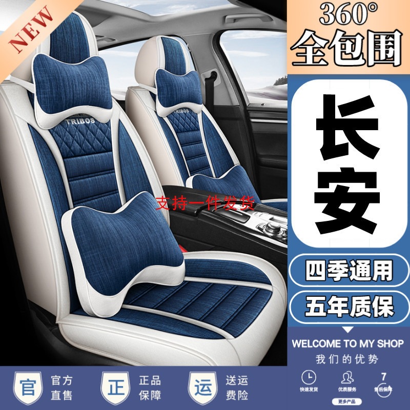 适用于长安CS75 CS35 CS55悦翔V3V7逸动专用座套全包四季亚麻坐垫