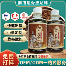 定制透骨液经络保健液活络油缓解疼痛骨痛舒筋苗灸液草本精油贴牌