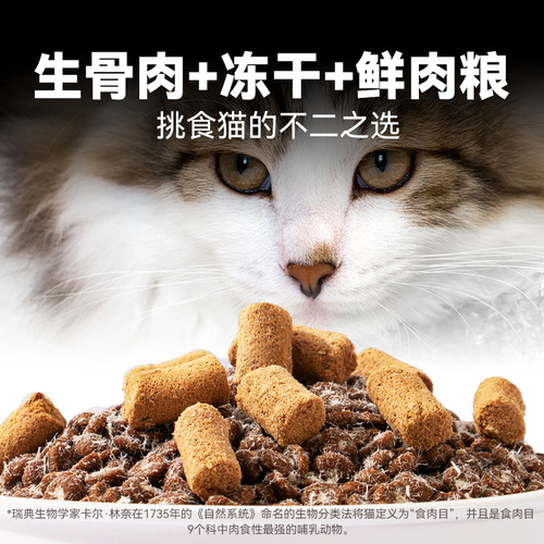 Cat raw bone and meat full-price full-term cat food adult cat universal high-protein staple food nutritional fattening grain-free cat food