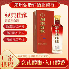 剑南醇酿醇艺叁号52度浓香型白酒喜宴婚宴一整箱酒水批发正品代发