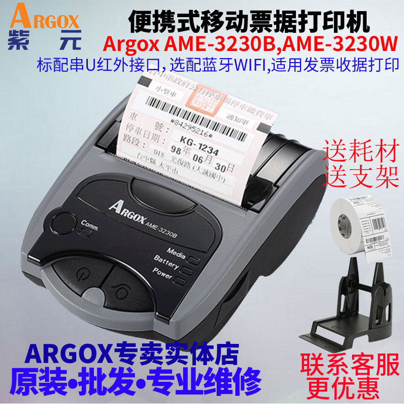 ARGOX����AME3230B AME3230W��Я�ƶ�ͣ�����������۷�Ʊ��ӡ��