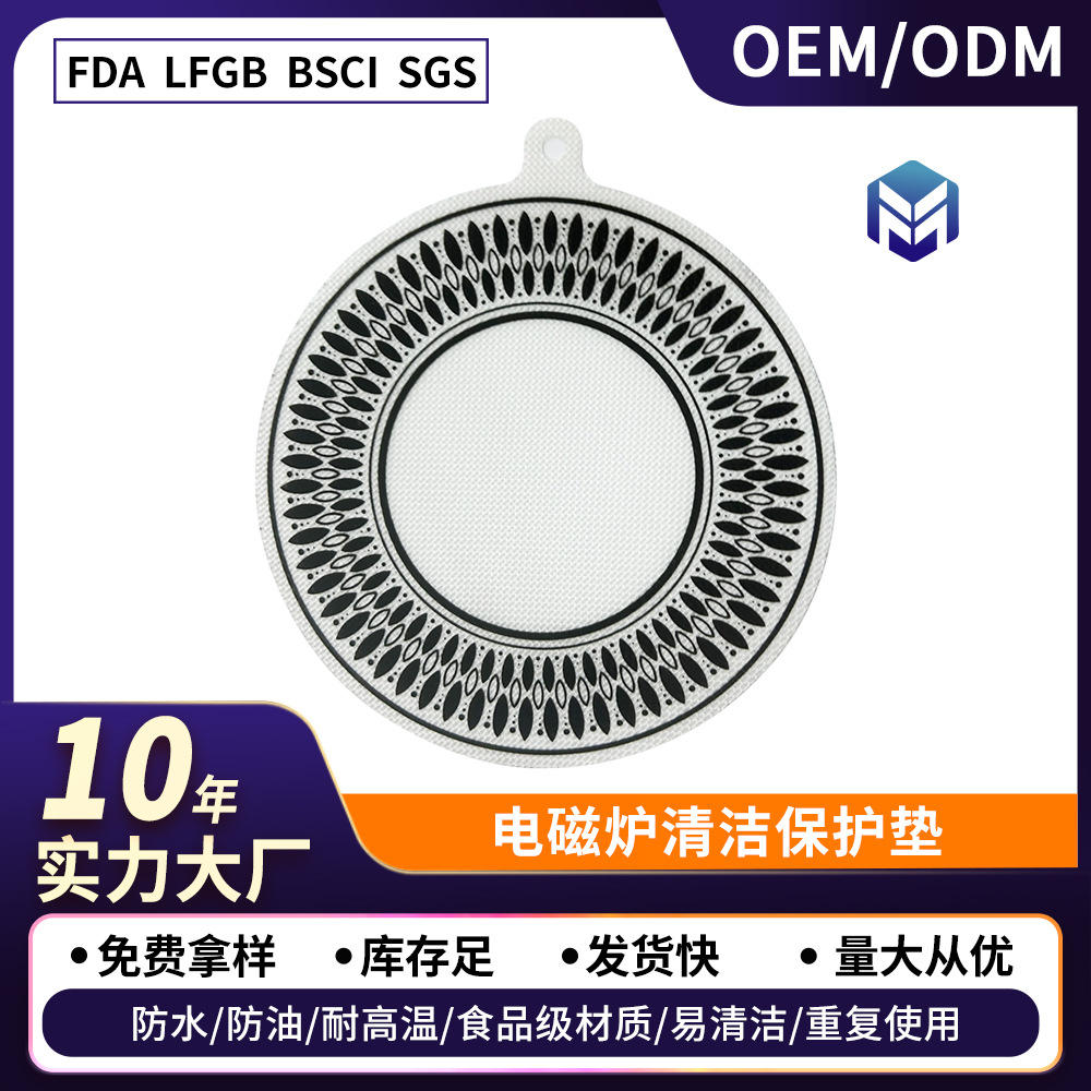 高品质挂耳式 耐高温 防滑 防磨损 防油污 硅胶电磁炉垫隔热垫