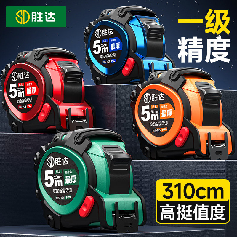 Shengda tape measure 5 meters household high-precision steel ruler…