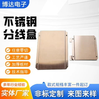 钣金加工机箱外壳 304不锈钢钣金加工件 拉丝不锈钢分线外壳