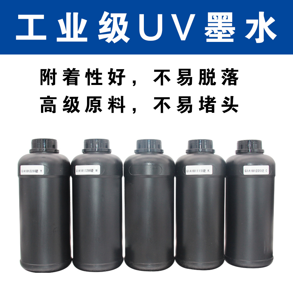 UV墨水适用于UV平板机G5G6机器上流畅性好不堵头UV硬性墨水