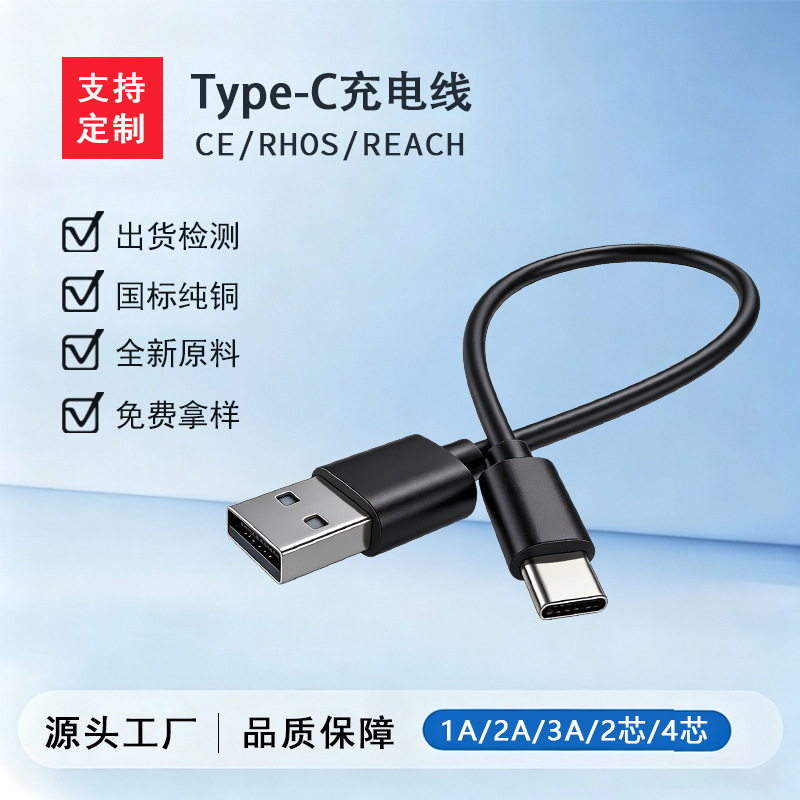 USB Charging Cable 2A, Toy Bluetooth Headset, Small Fan 1A, Accessory Cable 30cm 50cm 80cm 2-Core Short Cable