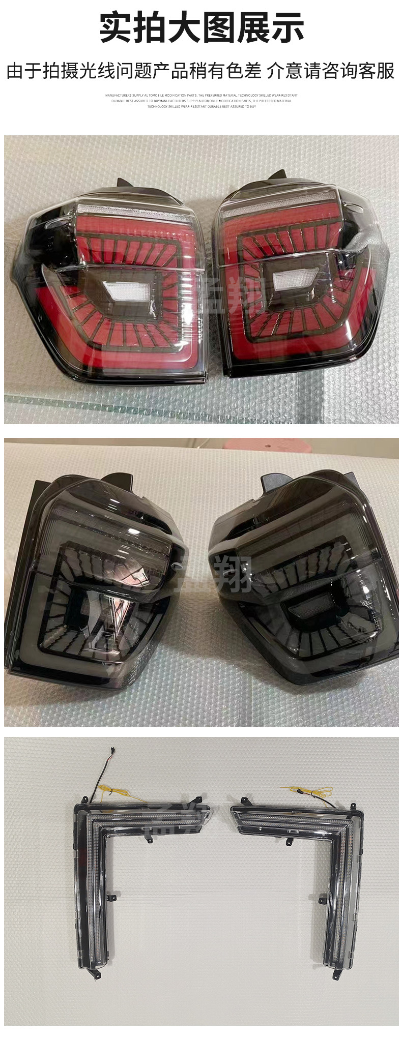 Suitable for Toyota 4RUNNER Superb models from 2010 to 2021, this kit includes LED rear brake lights, turn signals, and daytime running lights for modification