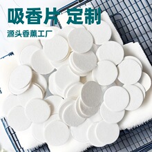 定制香片汽车纸香片衣柜PE固体香片吸香棒精油香薰香片厂家批发