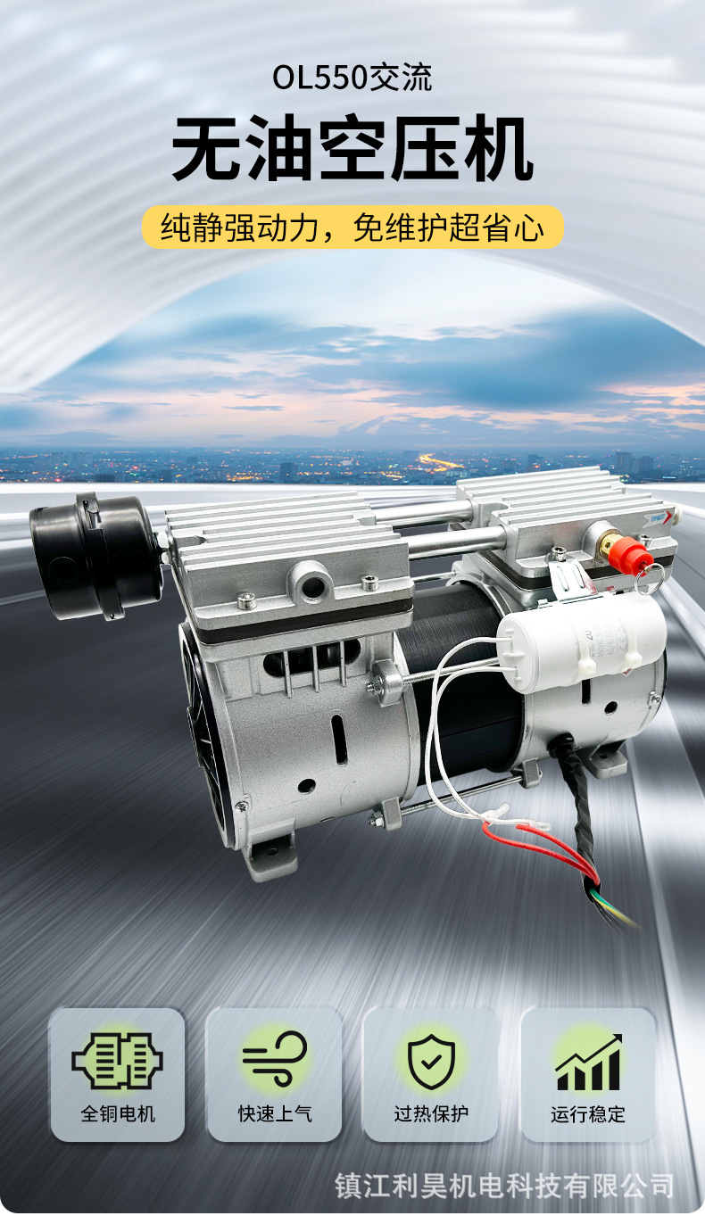 Lihao Electromechanical Ol550 Oil-Free Air Compressor Silent Maintenance-Free Positive Pressure Air Pump Large Flow Automation Equipment