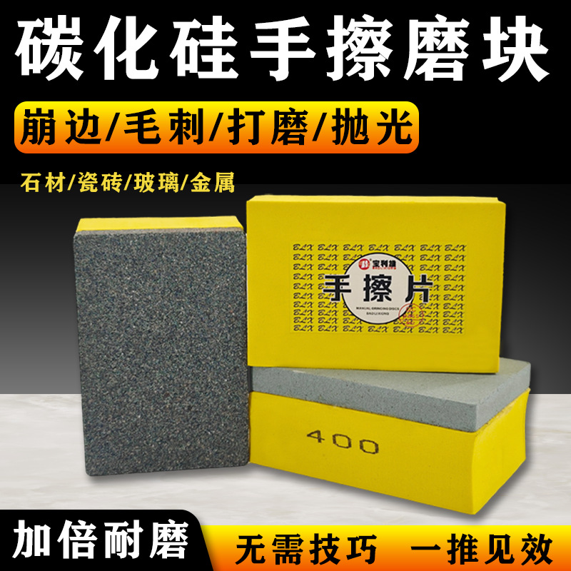 碳化硅手擦片磨片瓷砖修边神器大理石岩板石材抛光磨边磨角打磨片
