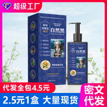 单剂植物染发剂黑色美飘思染发膏黑色无氨水无双氧不沾头皮不刺激