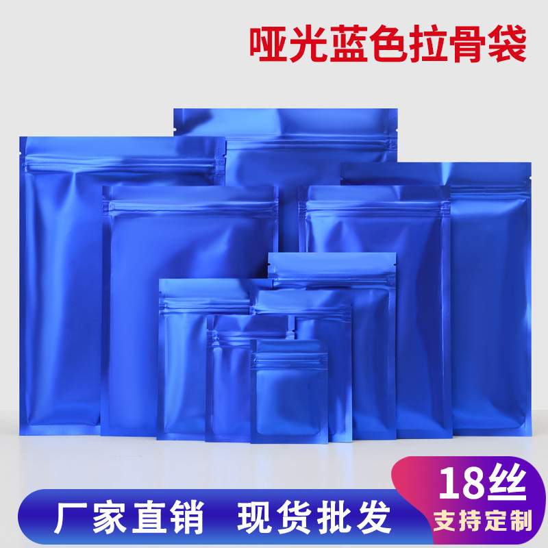 蓝色遮光避光自封袋农药肥料兽药包装彩色铝箔袋可印刷图案现货新
