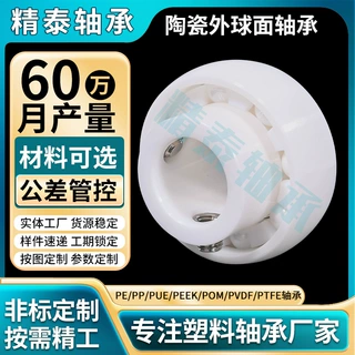 氧化锆全陶瓷轴承UC204 UC205 UC206外球面球轴承耐高温耐磨绝缘