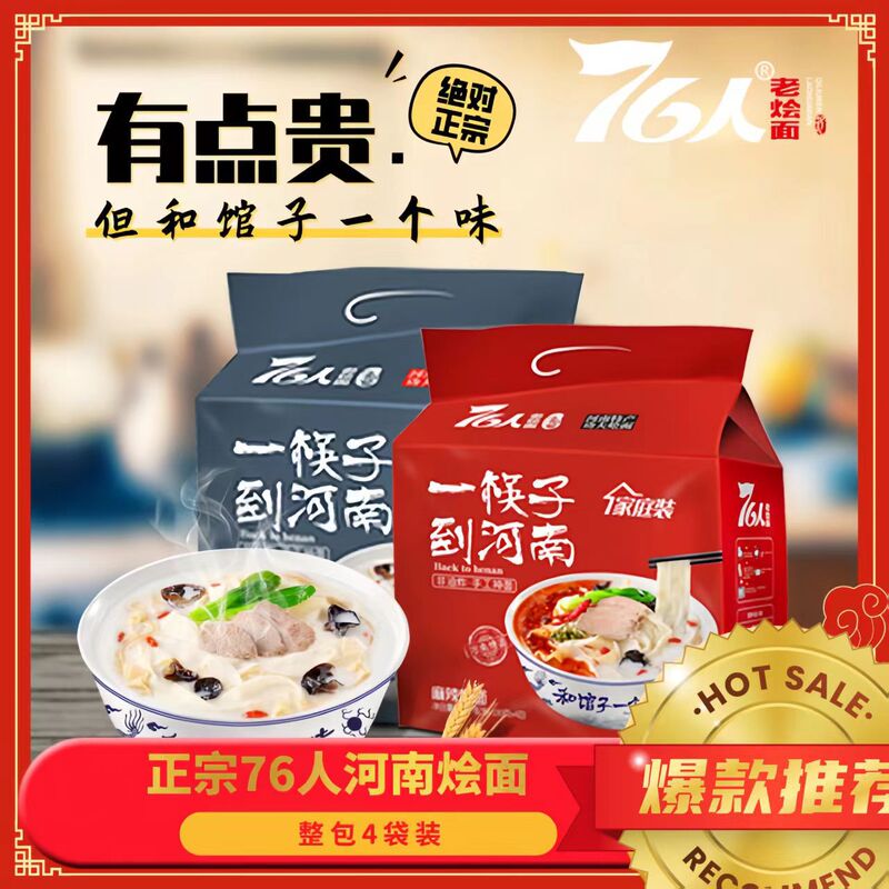 河南名物煮込み麺 76人老煮込み麺 伝統的なスパイシーラム煮込み麺 袋入りインスタント煮込み麺 ファミリーパック|undefined