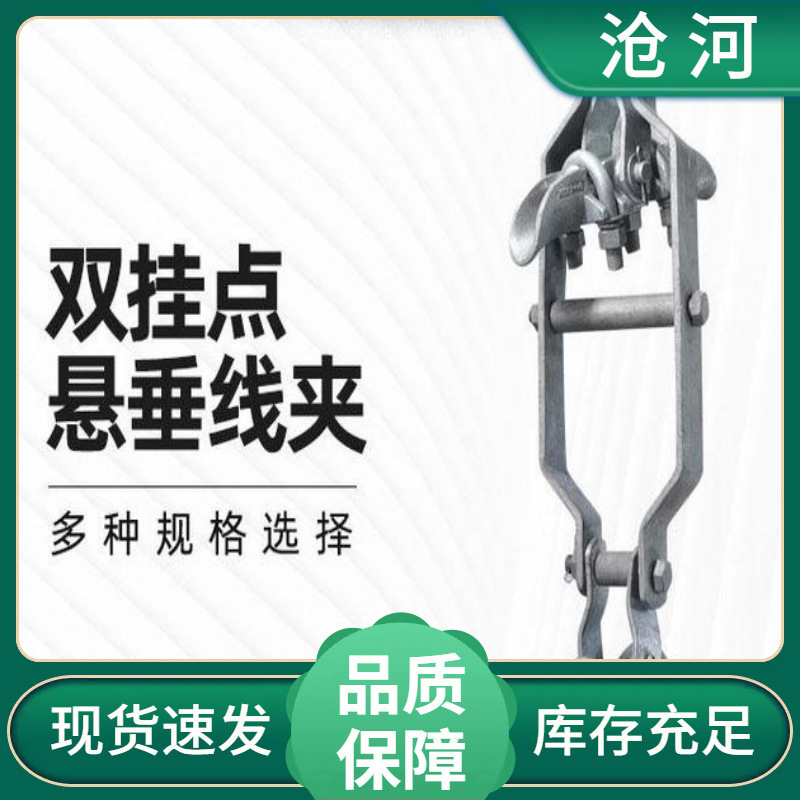 XCS-2悬垂线夹双导线用悬吊金具金具双母线软导线固定金具无