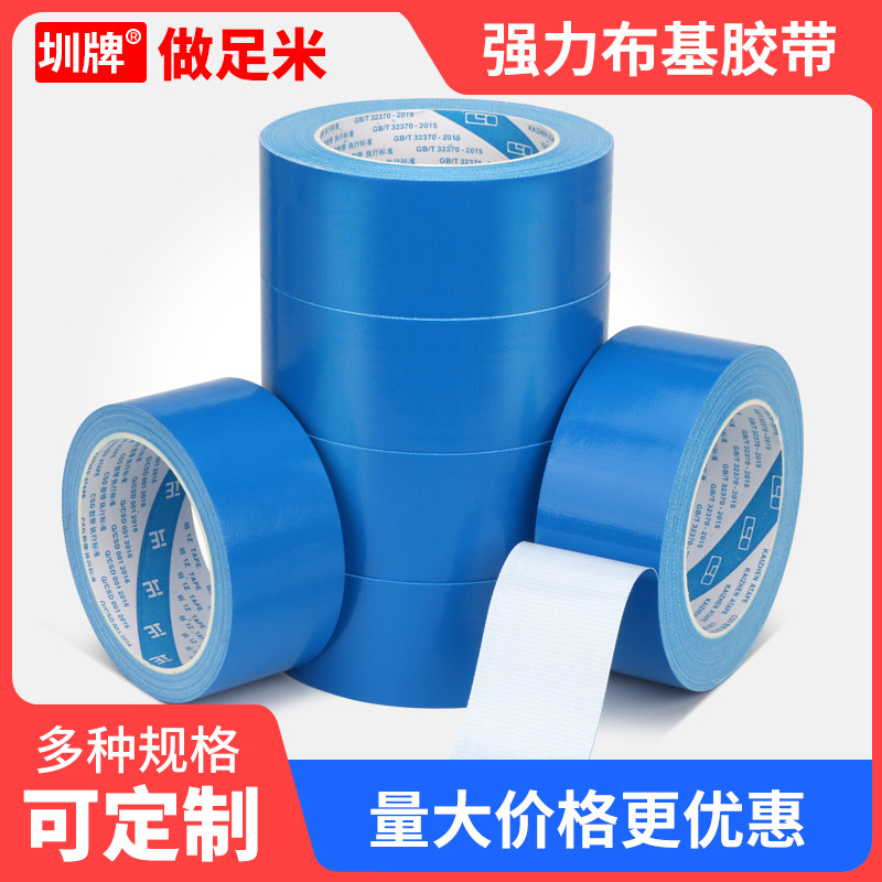 浅蓝色布基胶带 强力防水高粘布纹易撕胶布 酒店婚庆展会地毯胶带