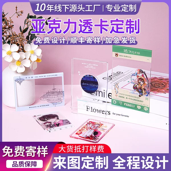 Custom Anime Transparent Cards, DIY Fully Transparent Acrylic Standee Cards of Cartoon Characters, Custom Merchandise of Character Stars