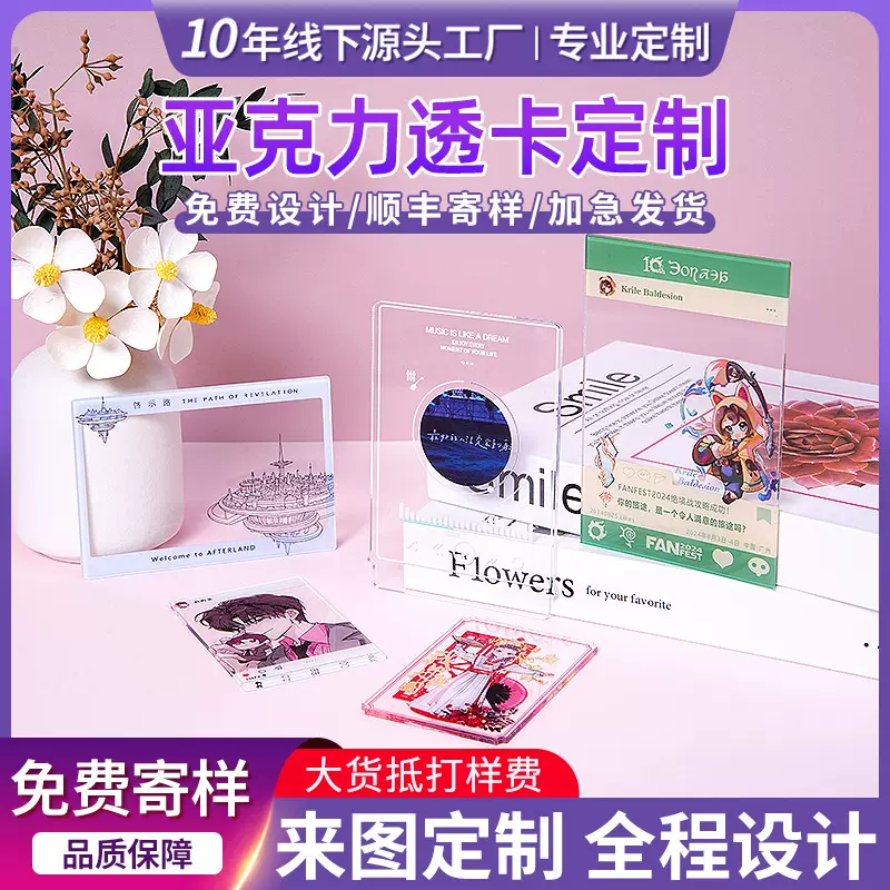 动漫透卡定制卡通人物diy全透小卡亚克力立牌人物明星周边定制