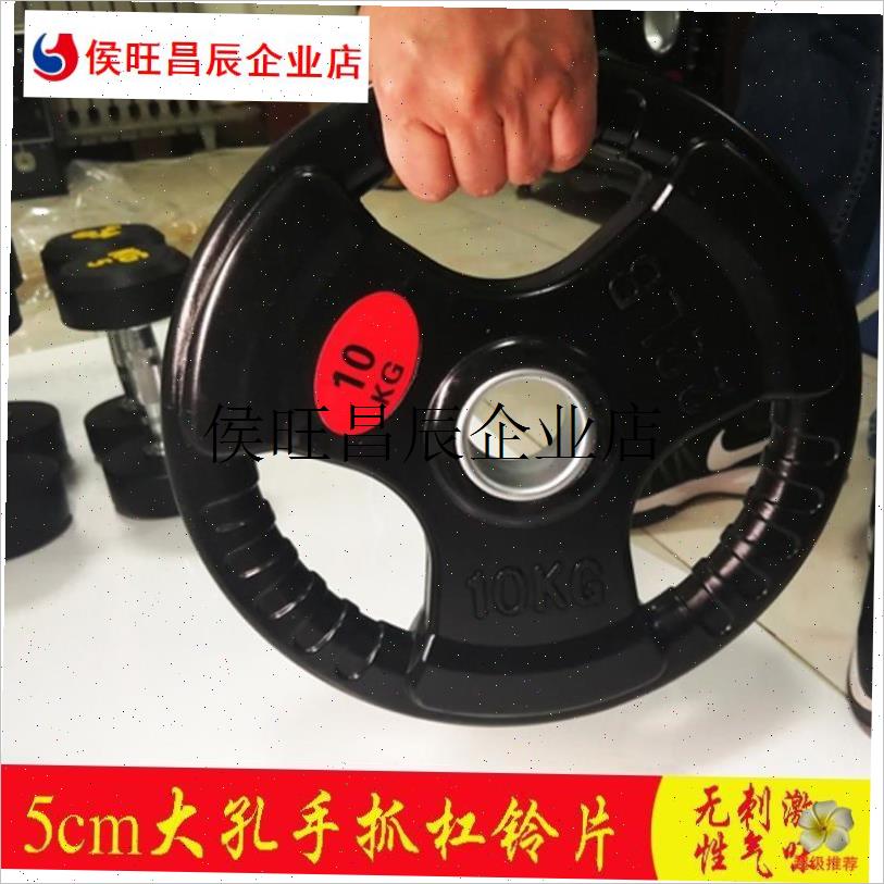 Discus Fitness Equipment Hand-Held Barbell Rocker Arm Large Hole Barbell K Bell Plate Home Dumbbell Plate Sports Commercial Use