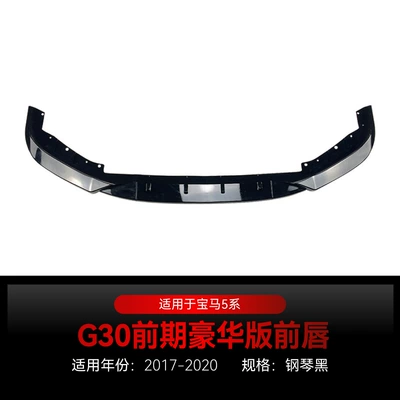 Suitable for 2017-2020 Bmw Bmw5 Series G30 G31 525I 530I Deluxe Version Front Shovel Front Lip Modification Parts (Big Surrounded) - piano-black2017-2020