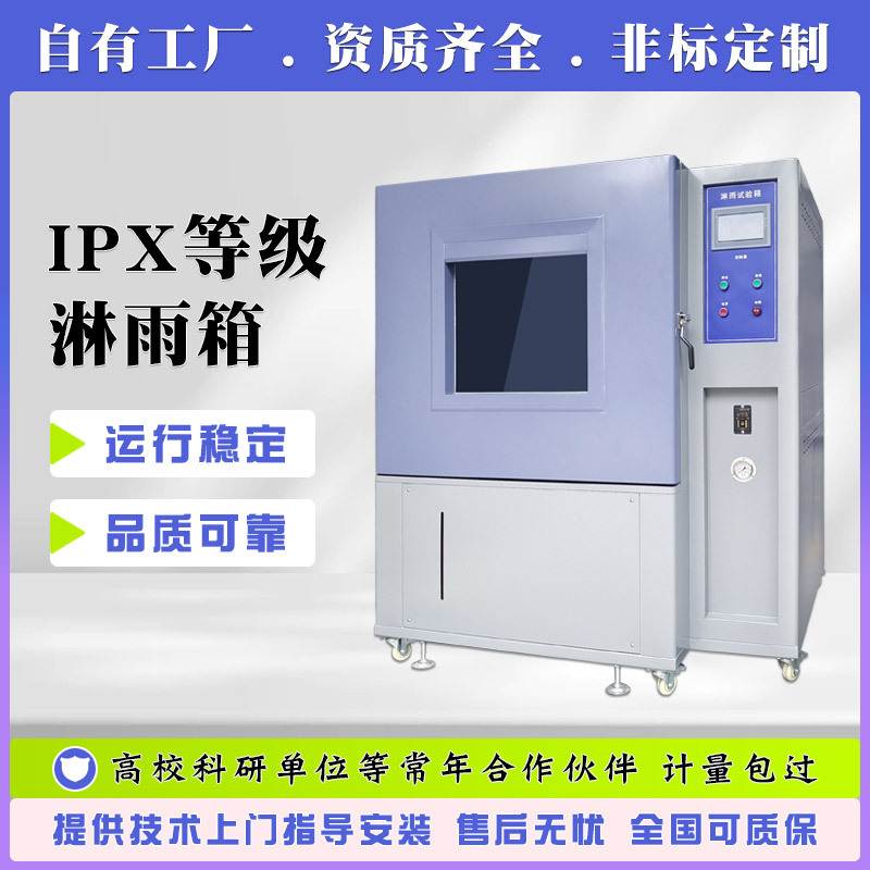 可程式淋雨试验箱 IPX1-9防水等级测试机 箱式摆管淋水喷淋测试箱