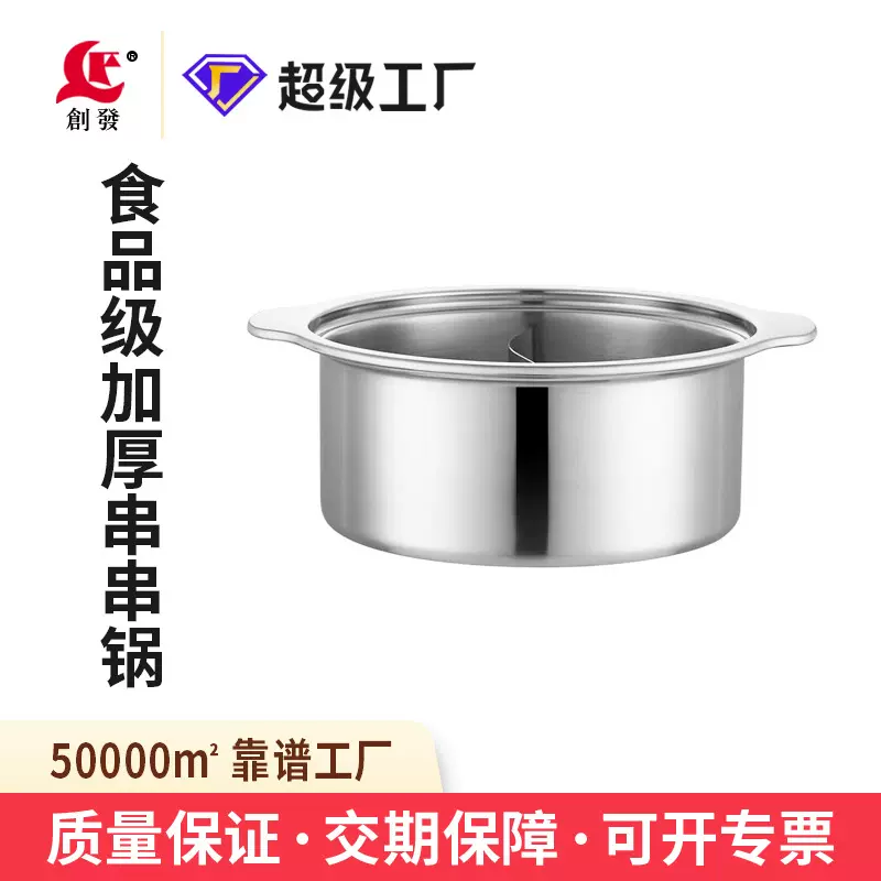 创发不锈钢鸳鸯锅双耳串串锅火锅店商用平底电磁炉涮锅加厚商用