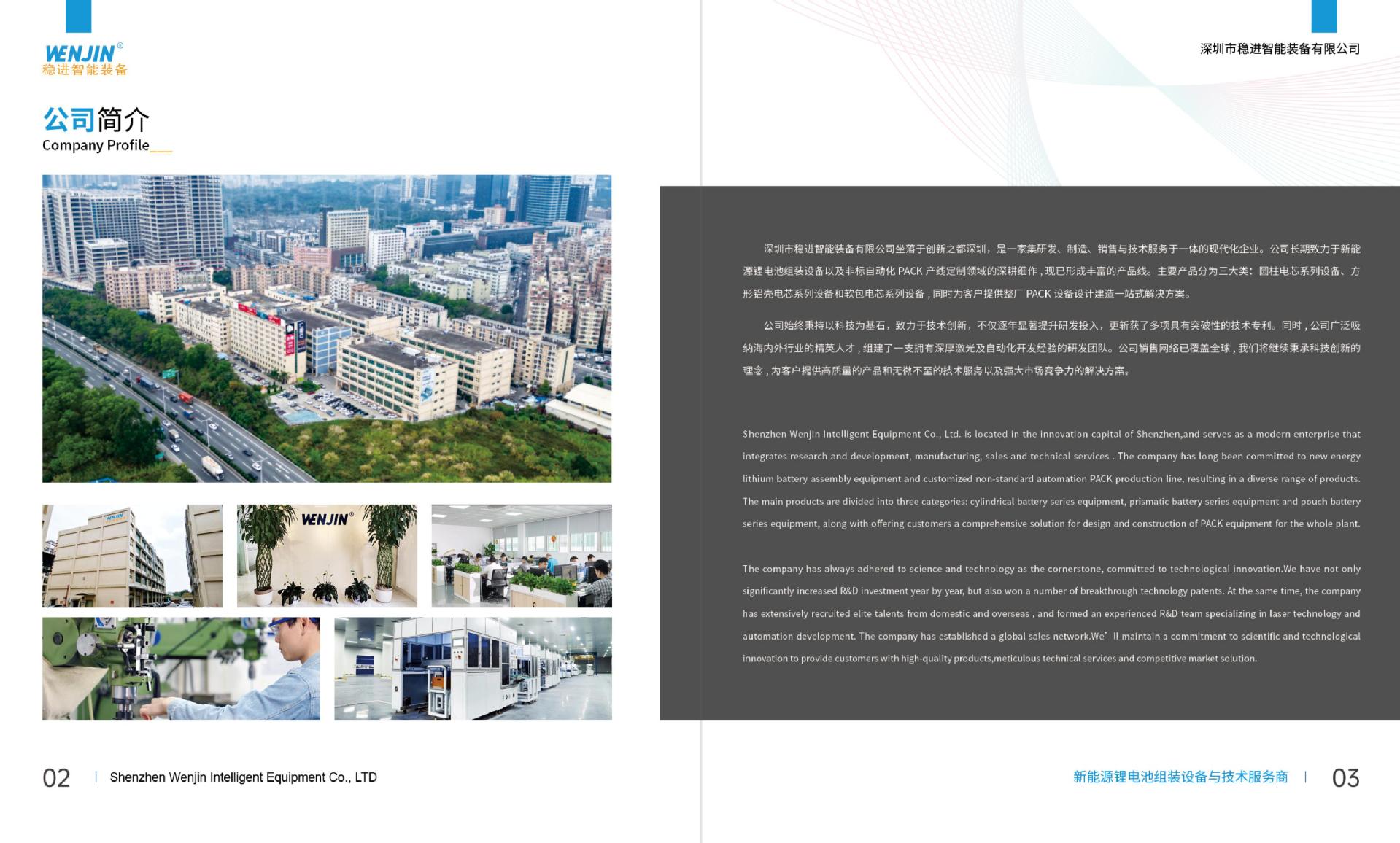 Wenjin Lithium battery product