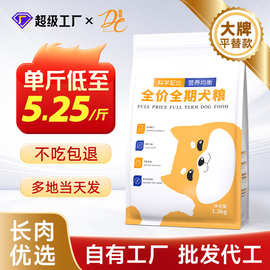 批发狗粮全犬通用狗粮大袋一百斤泰迪小型犬粮成幼犬狗粮40斤大袋