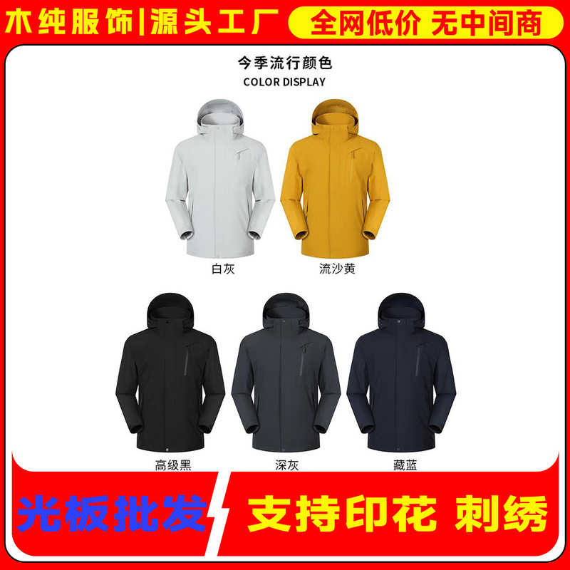 Three-in-one windbreaker jacket (with softshell lining), suitable for business casual, outdoor activities, and as a versatile unisex workwear option Three-in-one windbreaker jacket (with softshell lining), suitable for business casual, outdoor activities, and as a versatile unisex workwear option