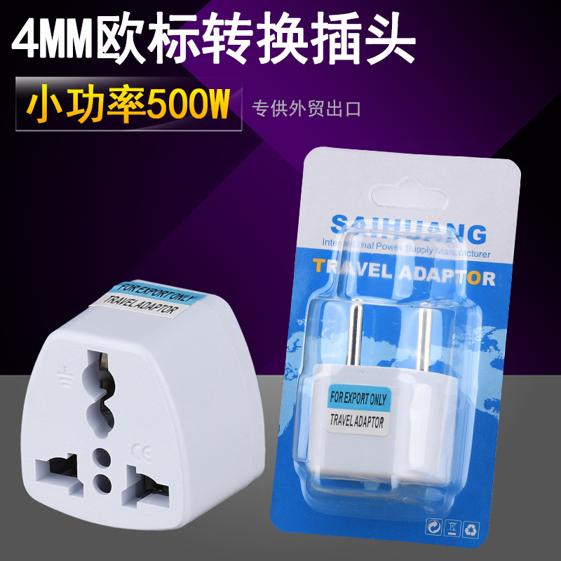 美式转欧式插头 美规转欧规转换插座 欧洲4MM旅行转换器 独立包装