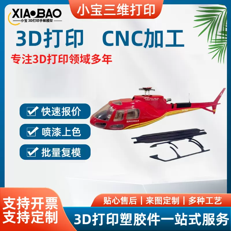 3d打印服务高精度模型代加工金属铝合金手办动漫摆件模型复模硅胶