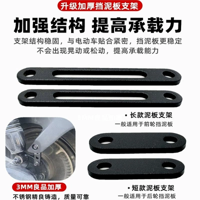 Mudguard Front and — Electric vehicle fender