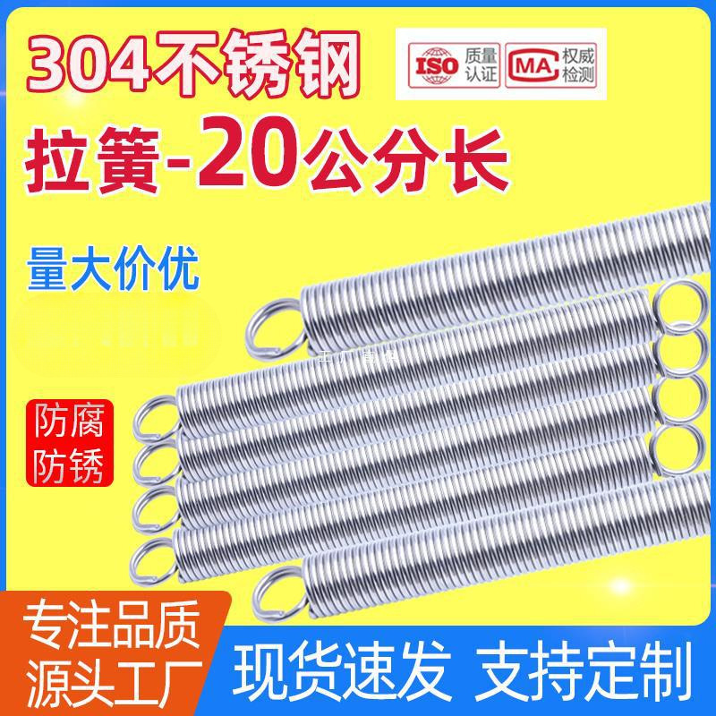 现货200长304不锈钢拉簧拉力拉伸弹簧双圈闭口圆环20公分长弹璜