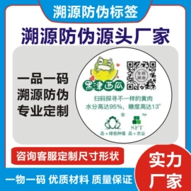 防伪商标;其他防伪产品