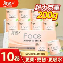 洁柔face卷纸4层加厚2000g大克重实惠装有芯卷筒纸卫生纸手厕纸巾